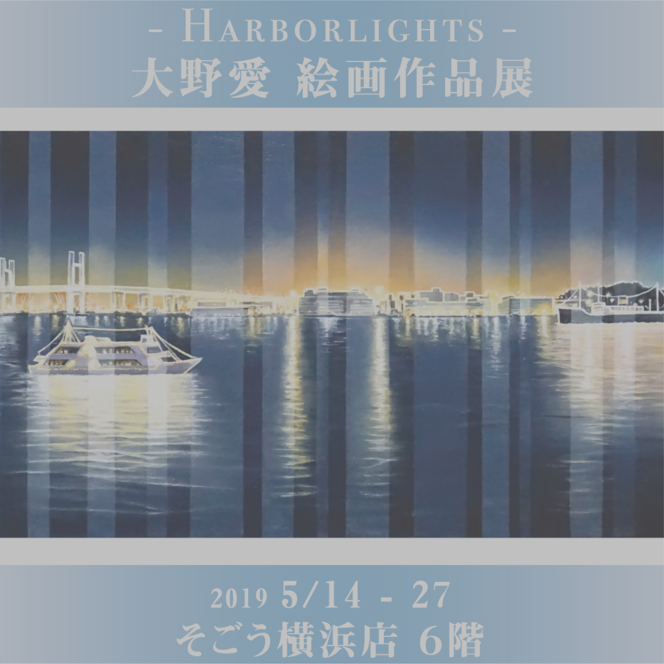 Harborlights